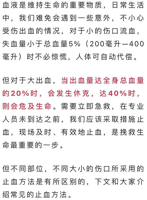 手指流血|血流不止时，你知道怎么正确止血吗？快进来学习